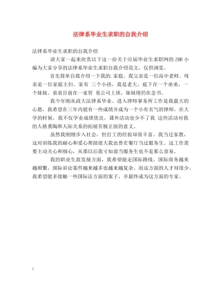法律系毕业生求职的自我介绍 