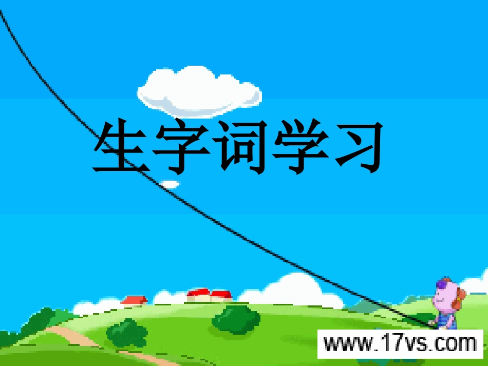 19　天火之谜_第2页