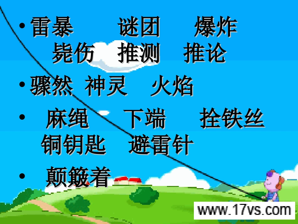 19　天火之谜_第3页