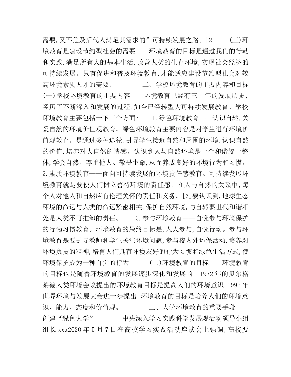 加强环境教育　落实科学发展观 _第2页