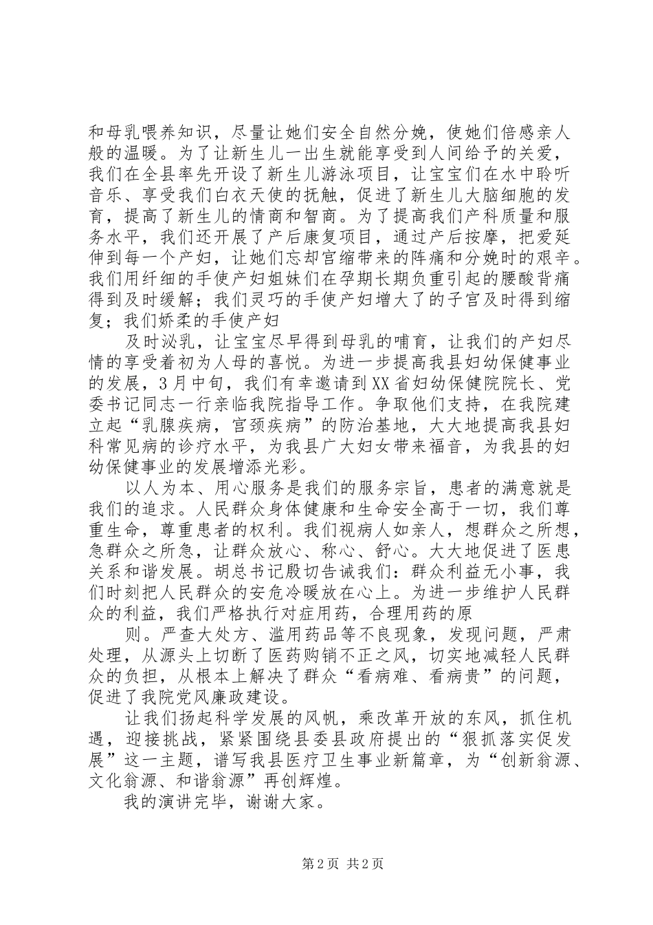 妇幼保健院医生的演讲致辞_第2页