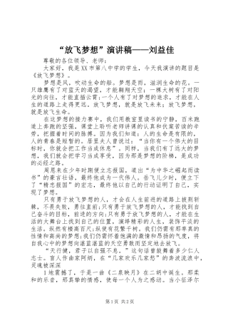 “放飞梦想”演讲——刘益佳