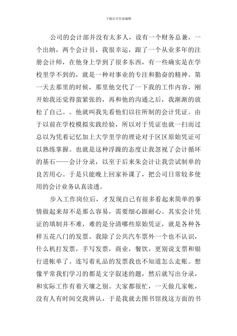 应届大学毕业生实习报告_第2页