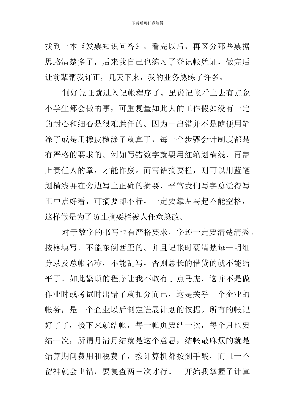 应届大学毕业生实习报告_第3页