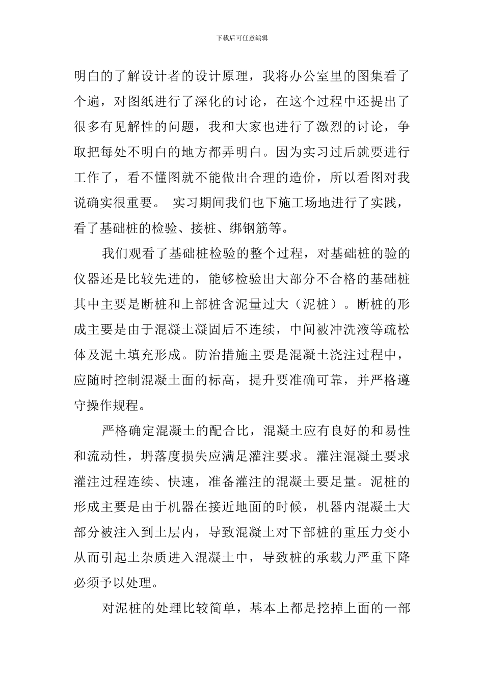 工程造价专业实习报告3篇_第2页
