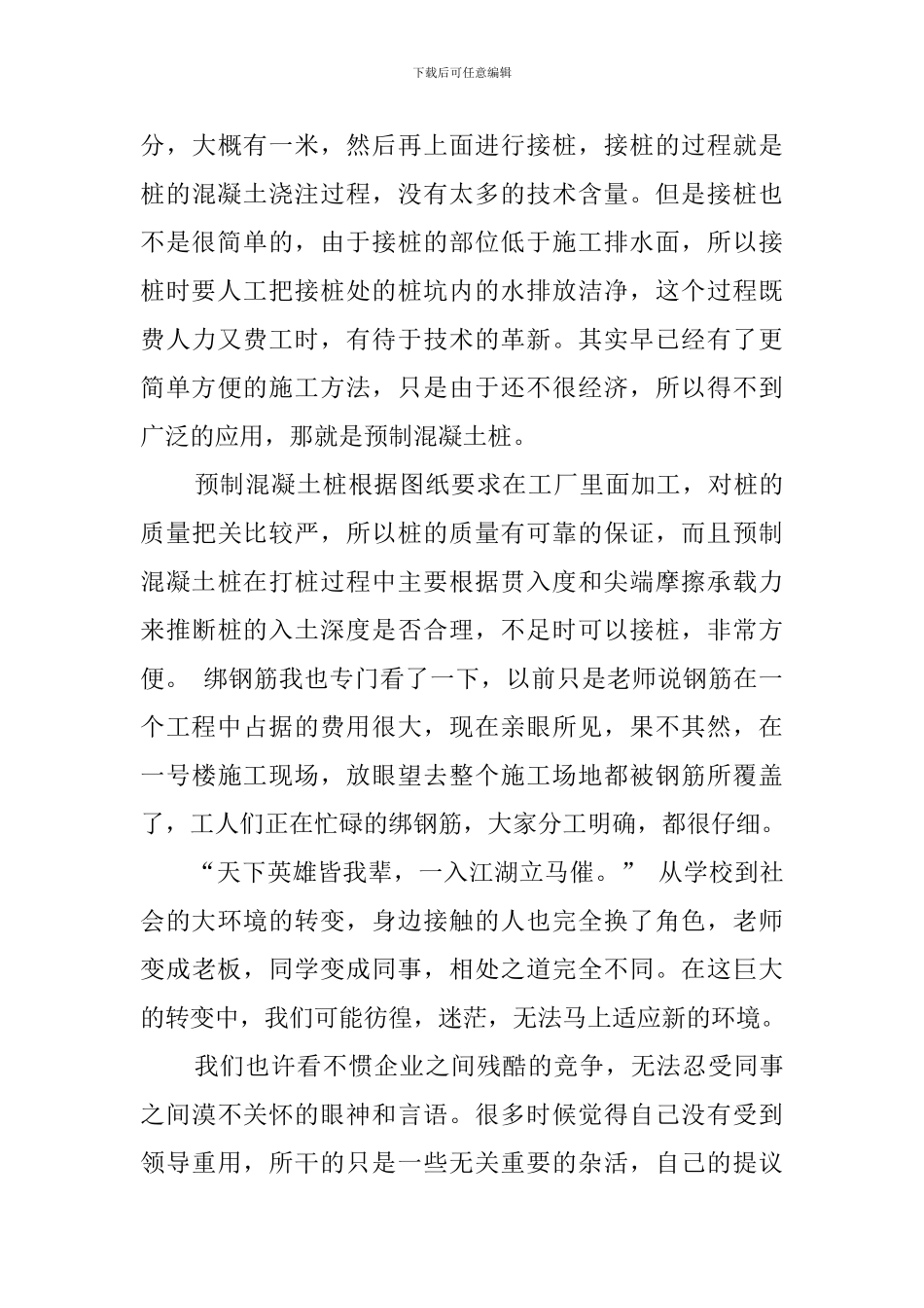 工程造价专业实习报告3篇_第3页