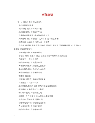 环保标语2 