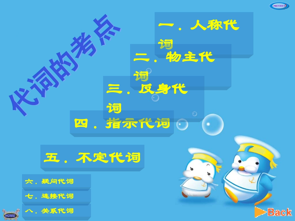 初中英语代词_第2页