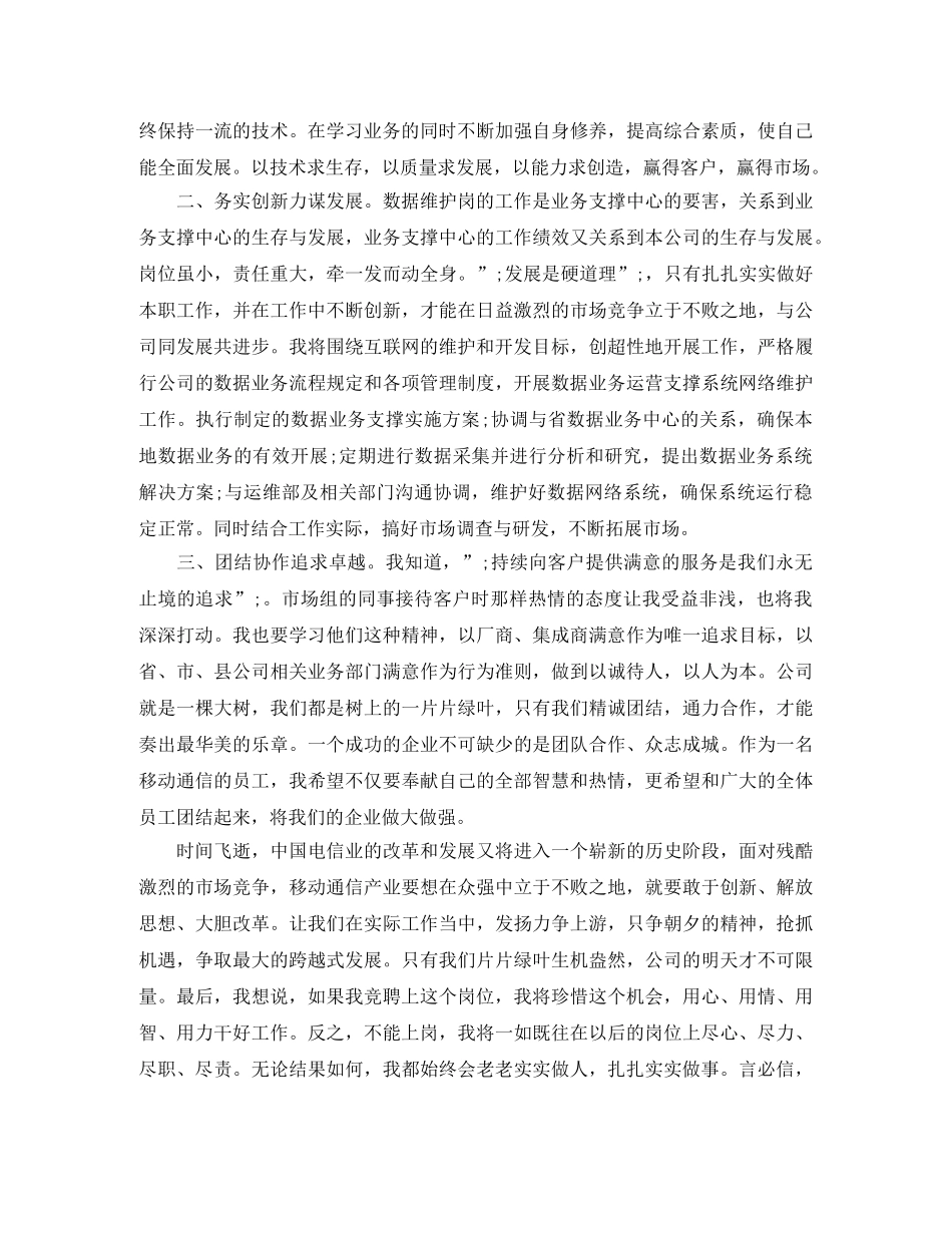 竞聘教务处主任演讲稿3篇 _第2页