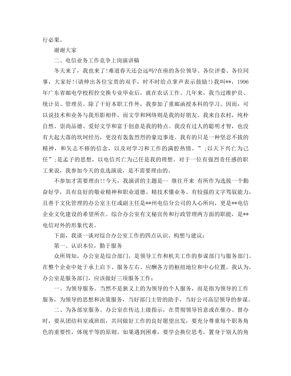 竞聘教务处主任演讲稿3篇 _第3页