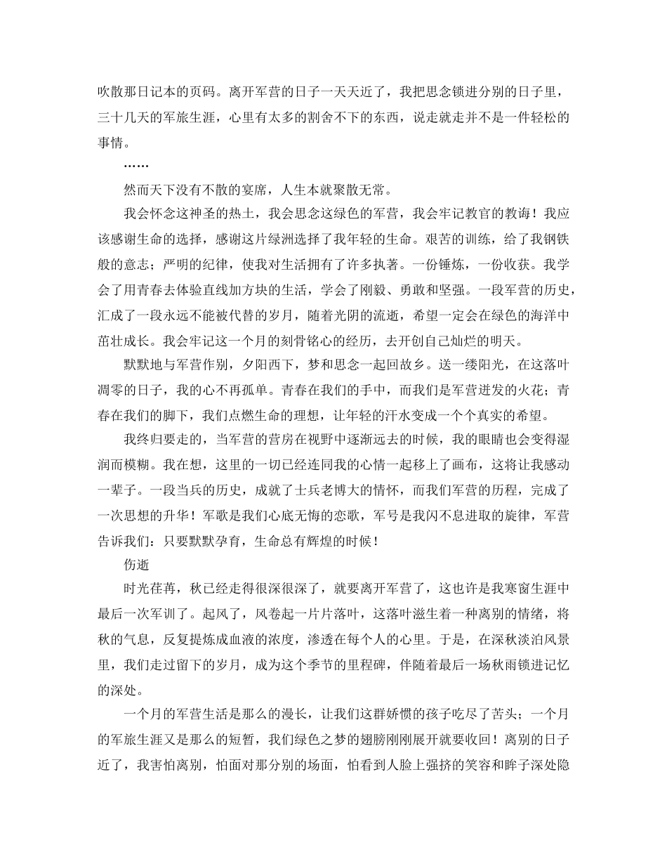 健康成长演讲稿3篇 _第2页