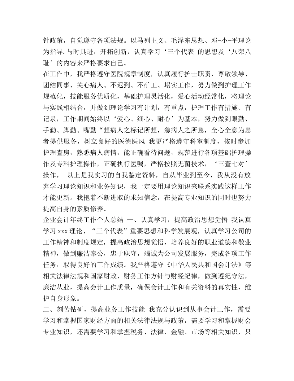 护士实习单位的反馈意见汇编_ _第2页