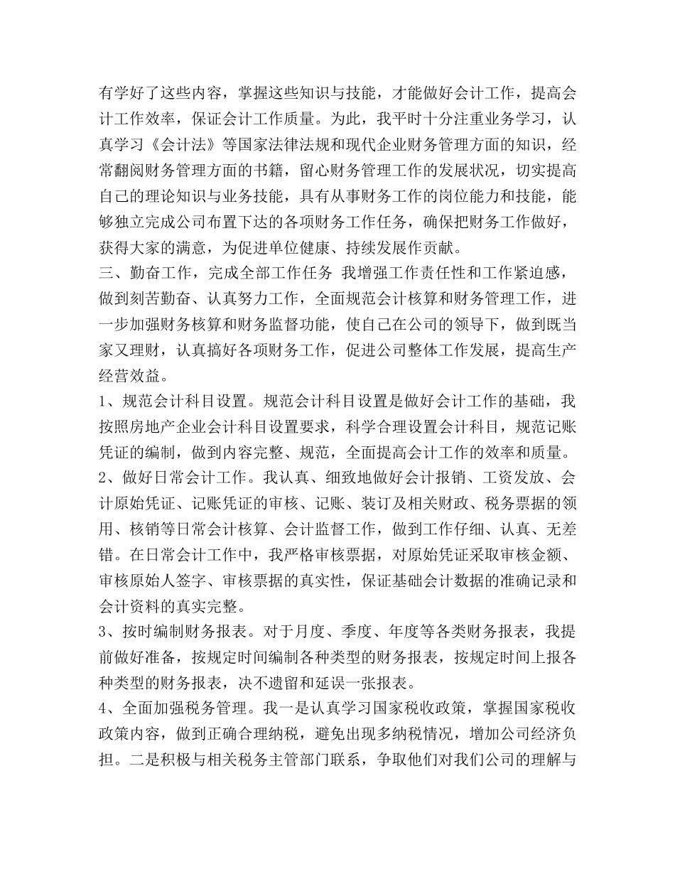 护士实习单位的反馈意见汇编_ _第3页