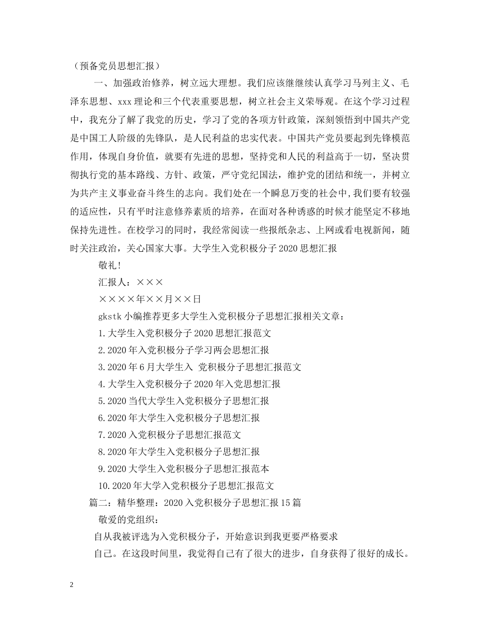 积极分子大学生要关心时事政治2 _第2页