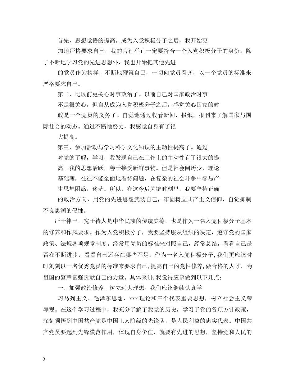 积极分子大学生要关心时事政治2 _第3页