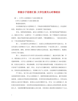 积极分子大学生要关心时事政治2 