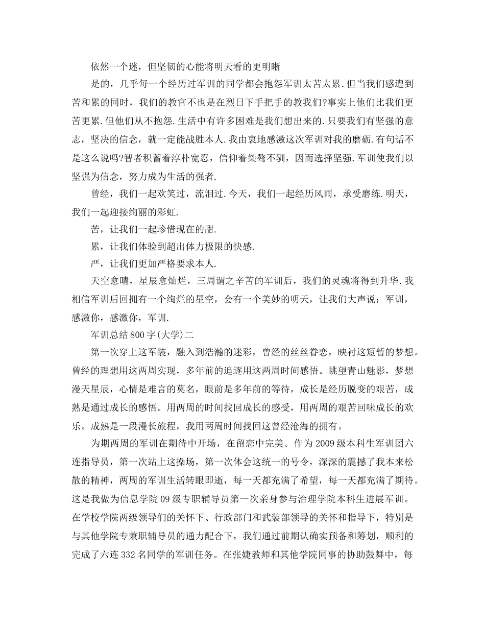 军训参考总结800字(大学) _第2页