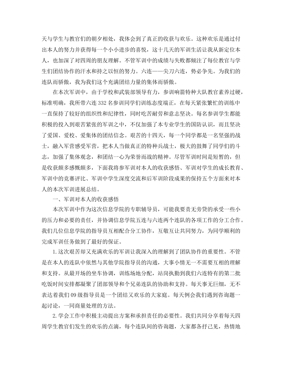 军训参考总结800字(大学) _第3页