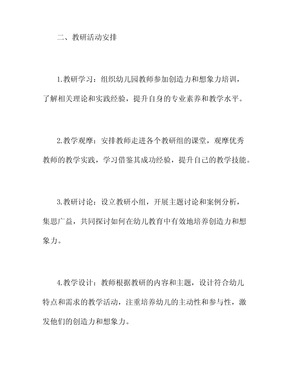 2024幼儿园春季教研工作计划2 _第2页