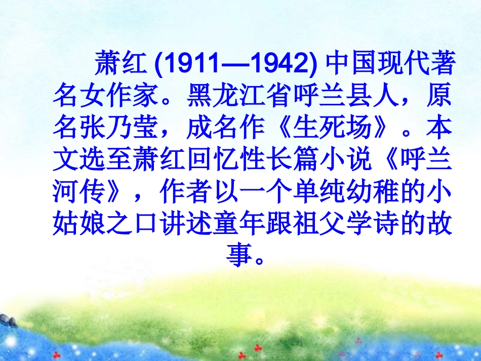 2、跟祖父学诗_第3页