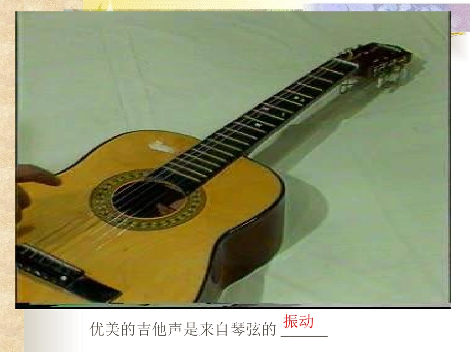 八年级物理什么是声音_第3页