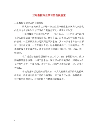 三年数控专业学习的自我鉴定 