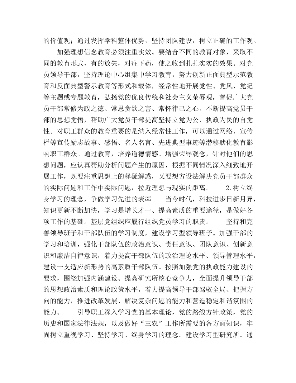 开展创先争优活动的思考与实践 _第2页