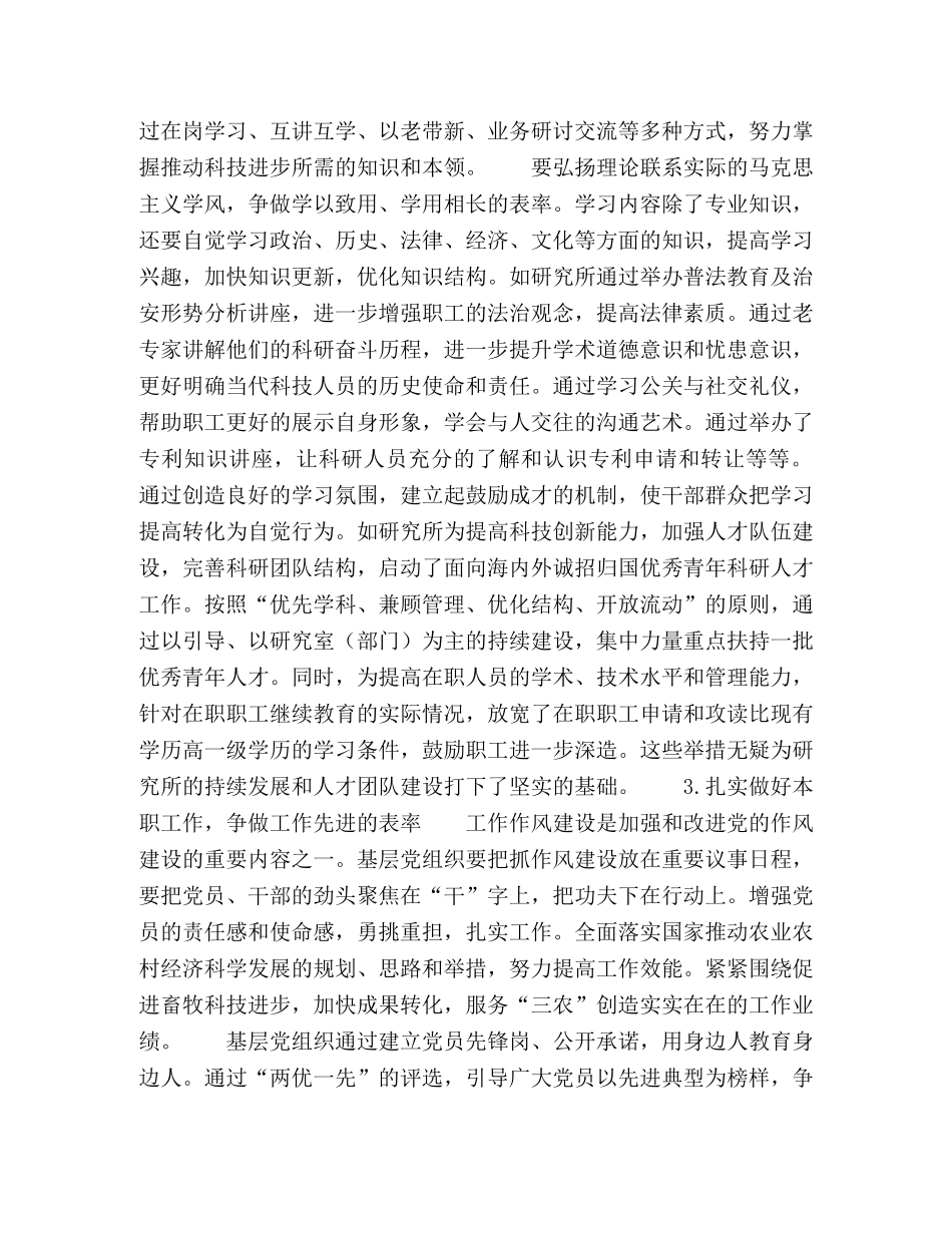 开展创先争优活动的思考与实践 _第3页