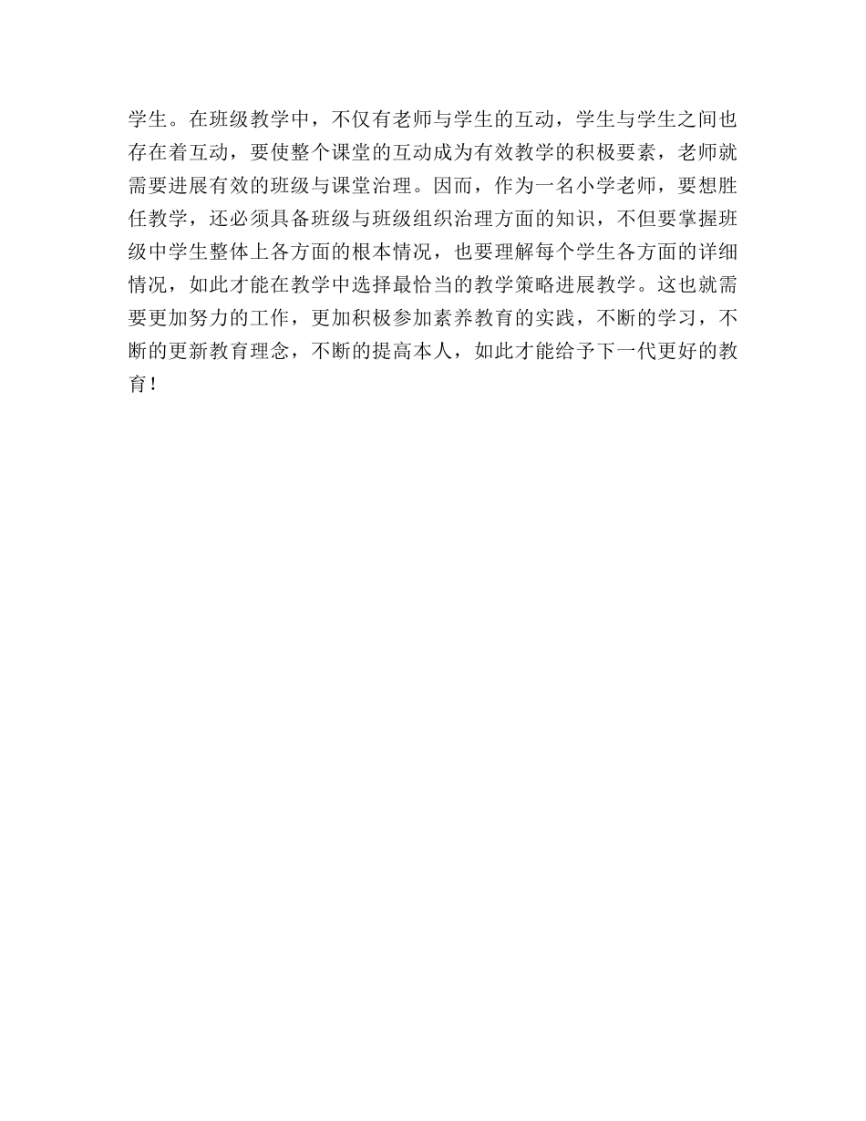 小学教师学习参考总结（通用） _第2页