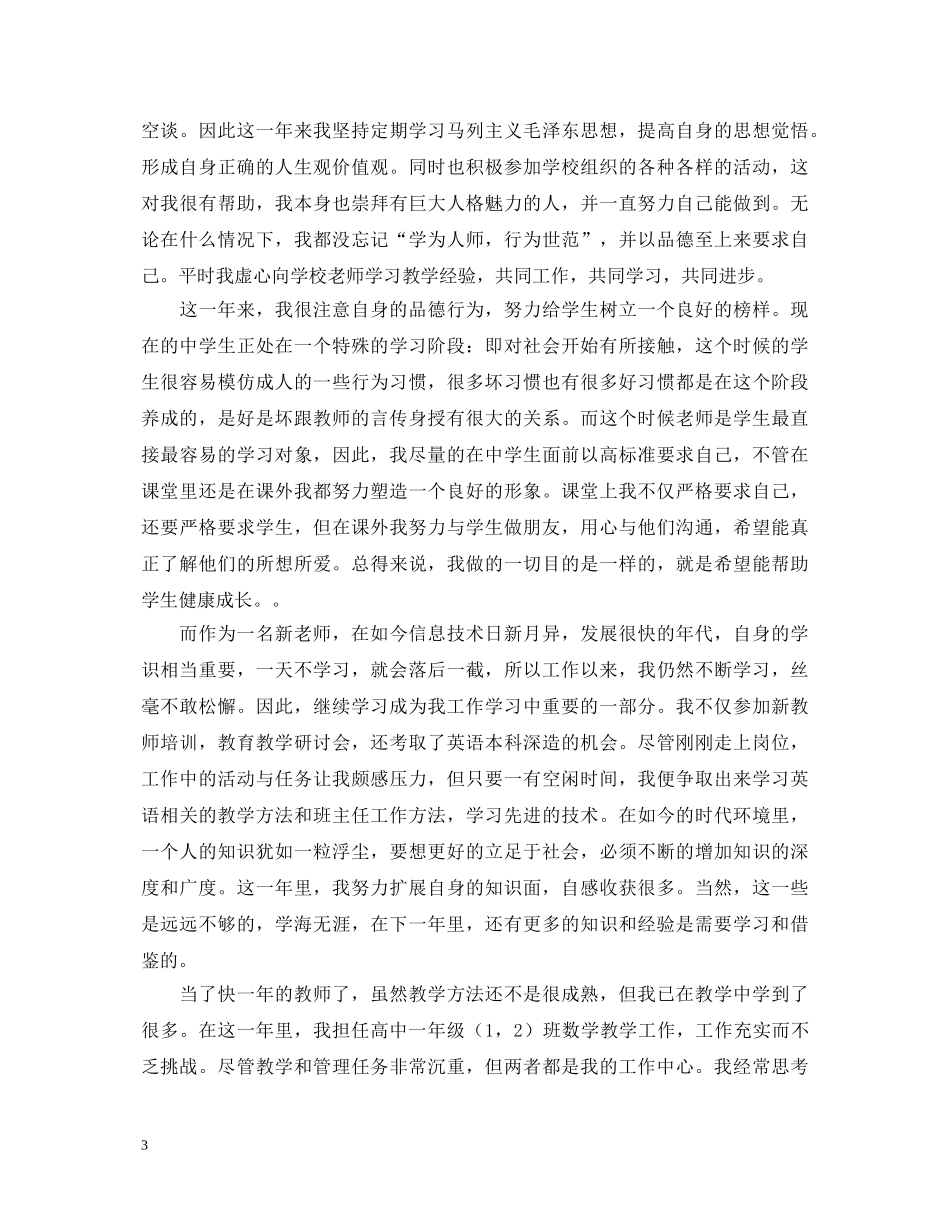 幼儿园教师自我鉴定范文参考 _第3页