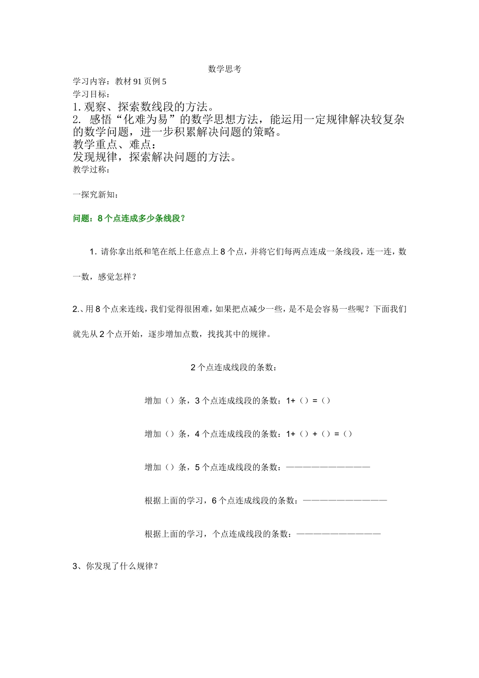 数学思考 (3)_第1页