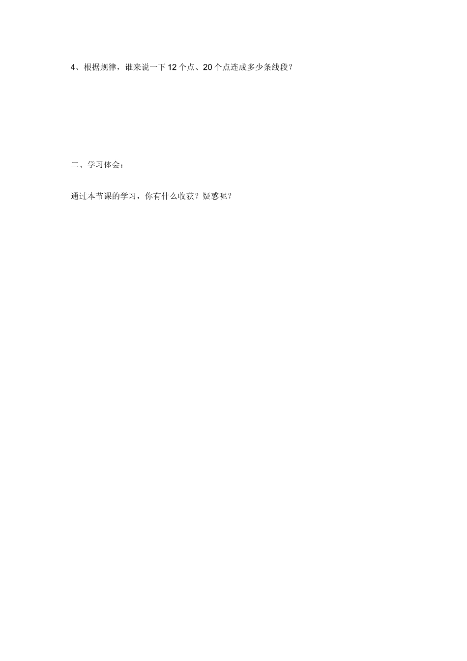 数学思考 (3)_第2页