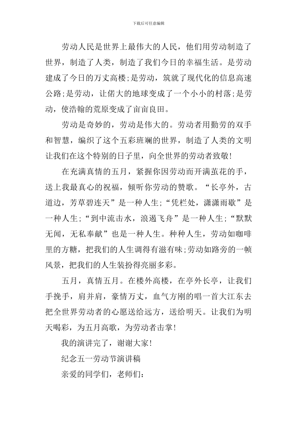 2024年纪念五一劳动节精彩演讲稿_第2页