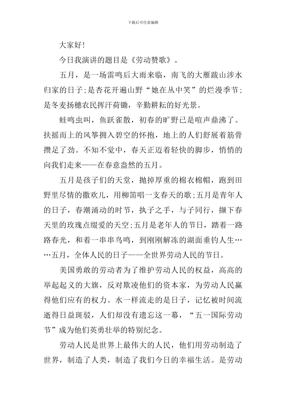 2024年纪念五一劳动节精彩演讲稿_第3页