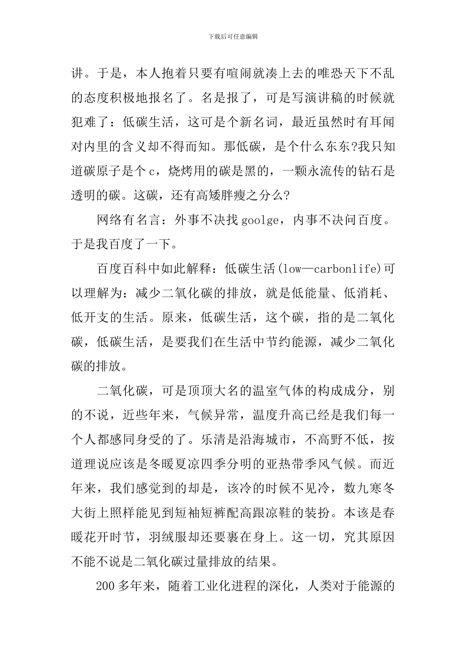 今年世界环境日的主题演讲稿5篇_第3页