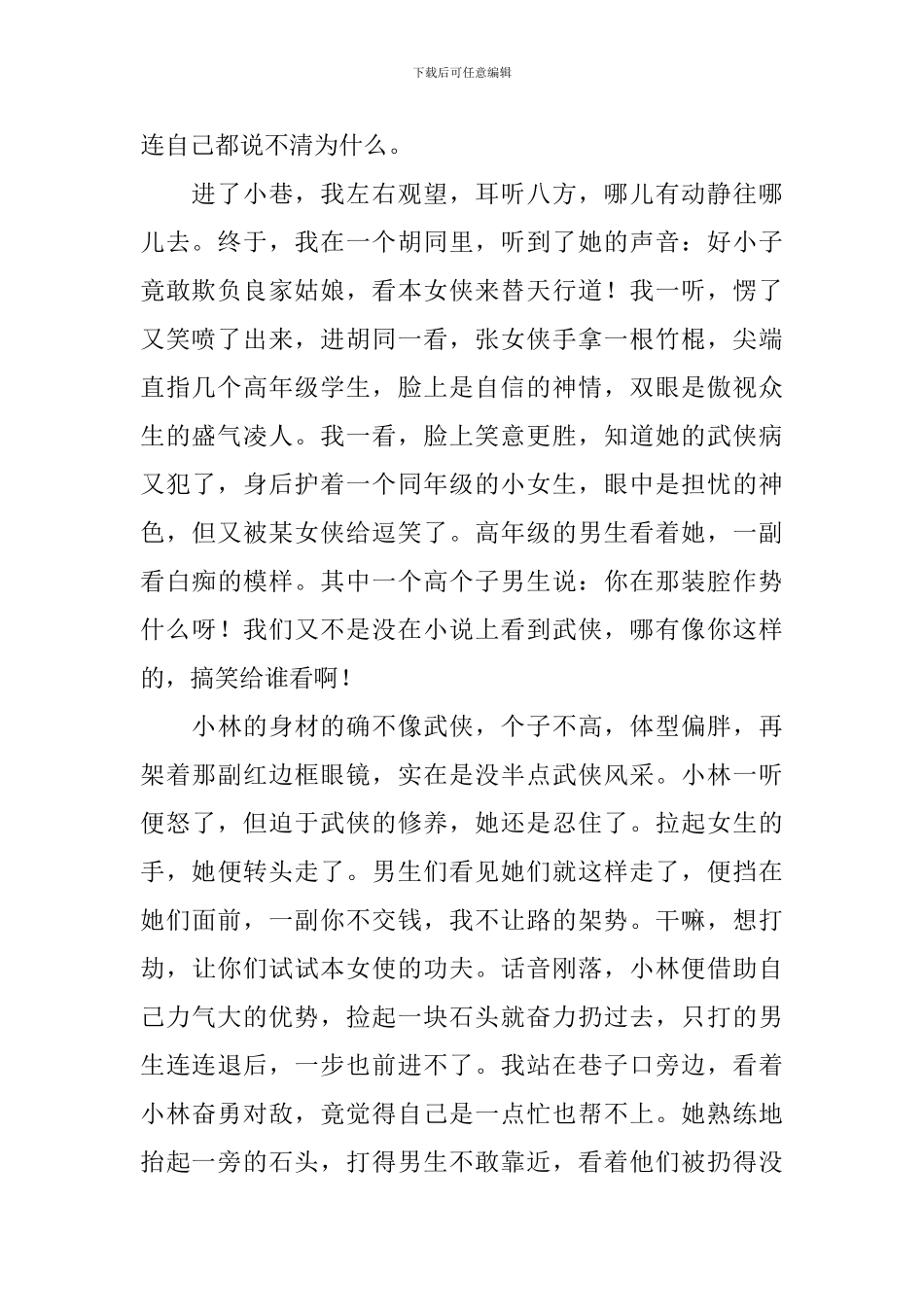 初中偶像作文_第2页