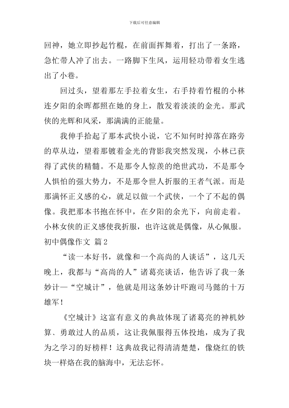 初中偶像作文_第3页