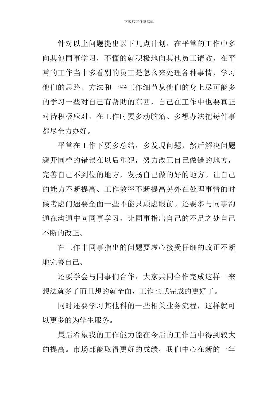 事业单位见习期自我鉴定范文3篇_第2页