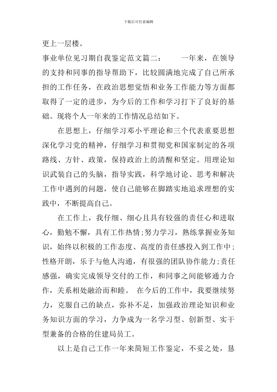 事业单位见习期自我鉴定范文3篇_第3页
