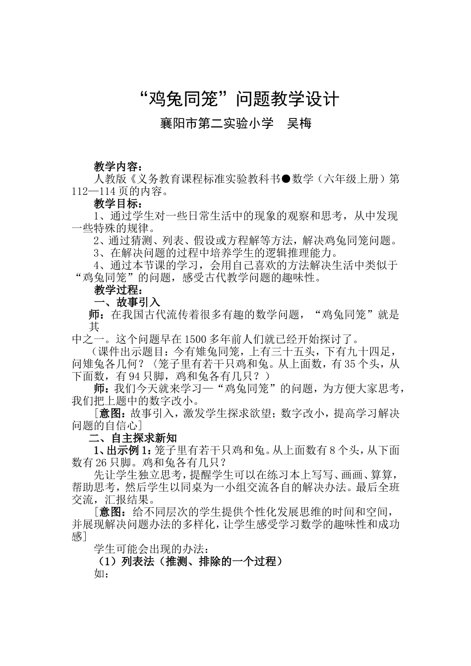 鸡兔同笼 (2)_第2页