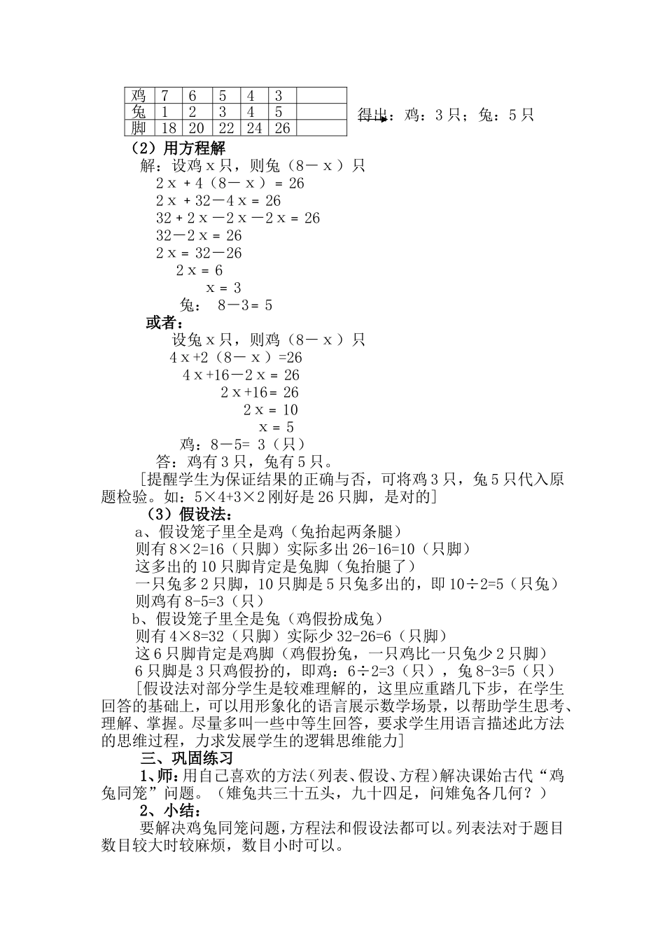 鸡兔同笼 (2)_第3页