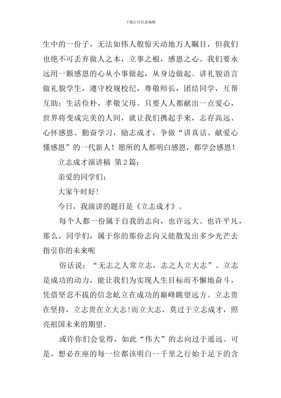 立志成才演讲稿(15篇)_第3页