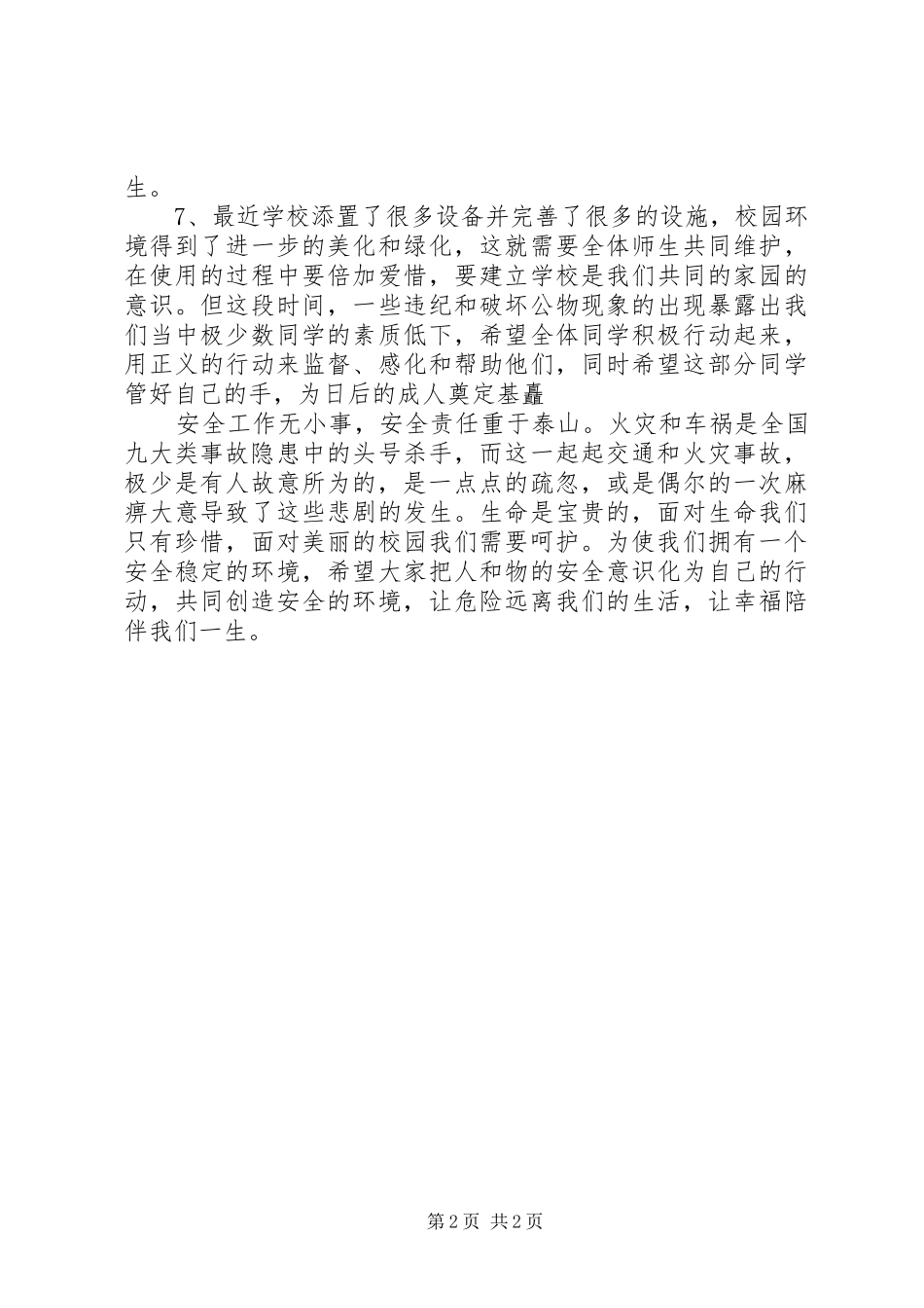 冬季安全教育演讲_第2页