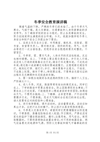 冬季安全教育演讲