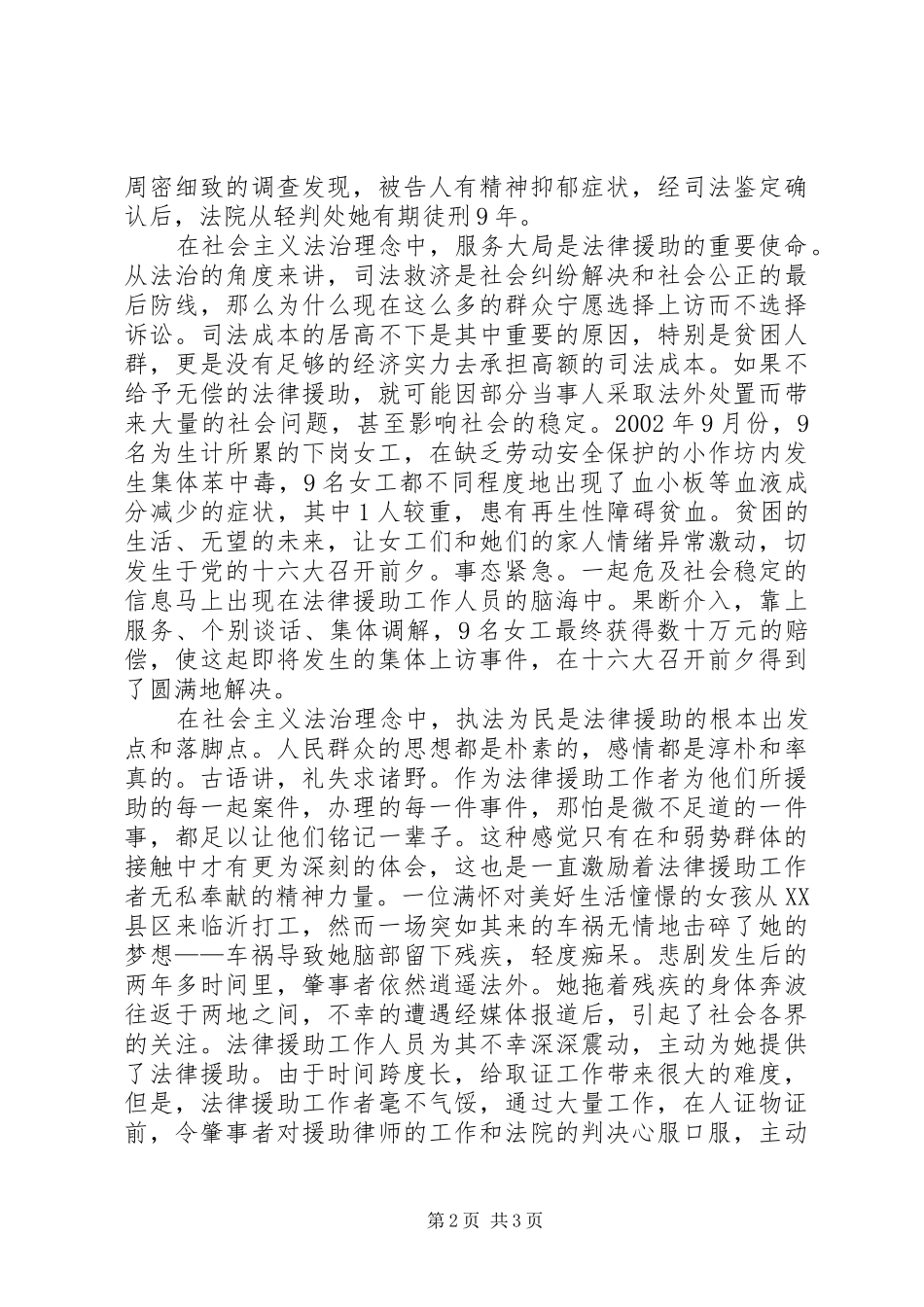 法律援助志愿者法治理念致辞演讲稿_第2页