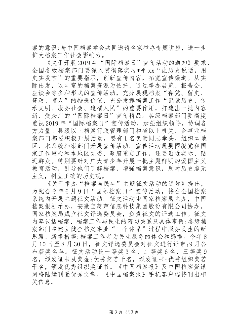 20XX年档案与民生演讲范文_第3页