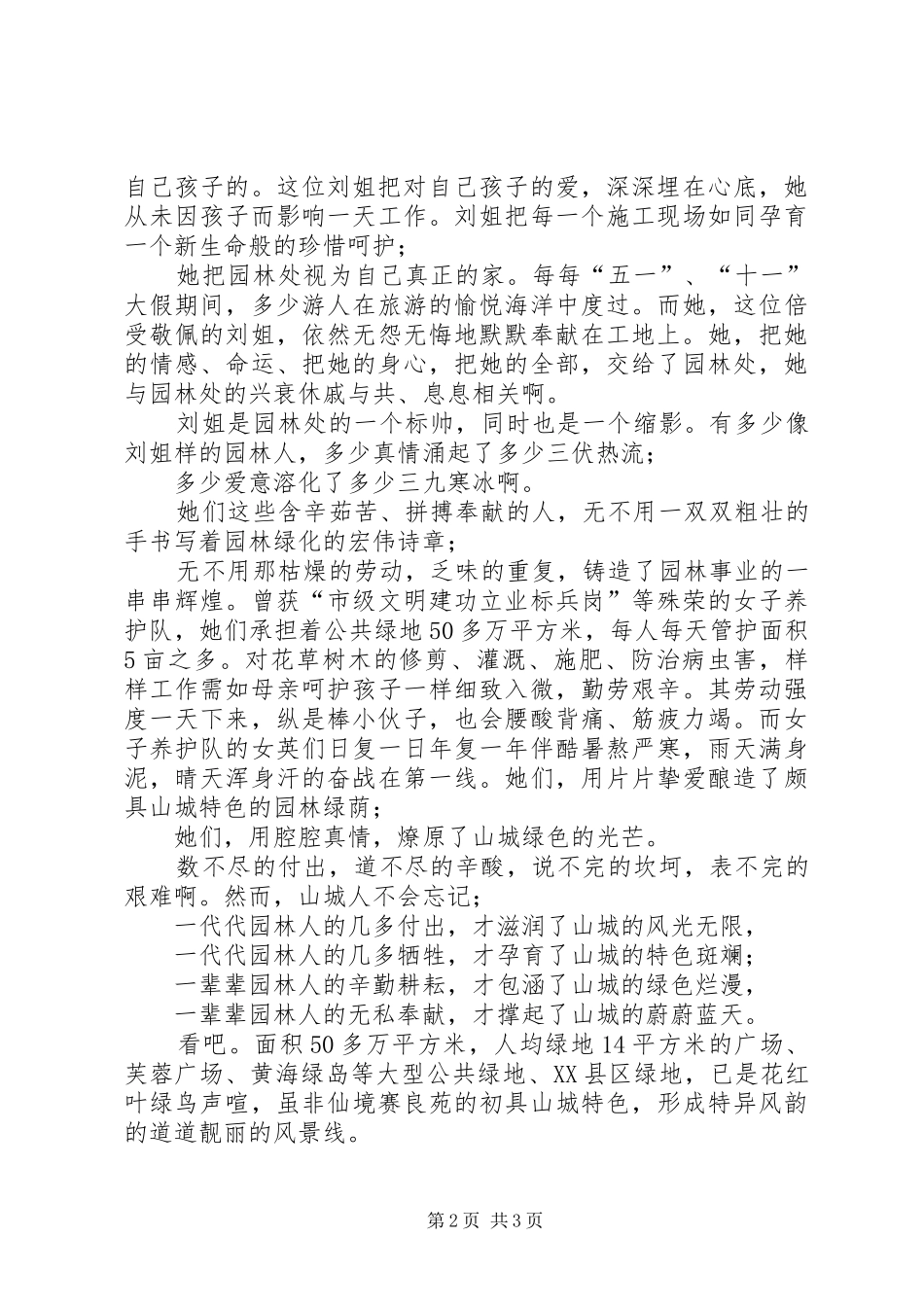 城建园林处“抓作风强执行促发展”活动演讲稿范文_第2页