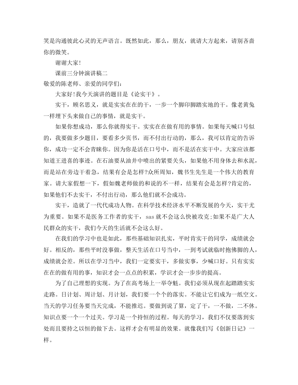 课前3分钟演讲稿范文三篇 _第2页
