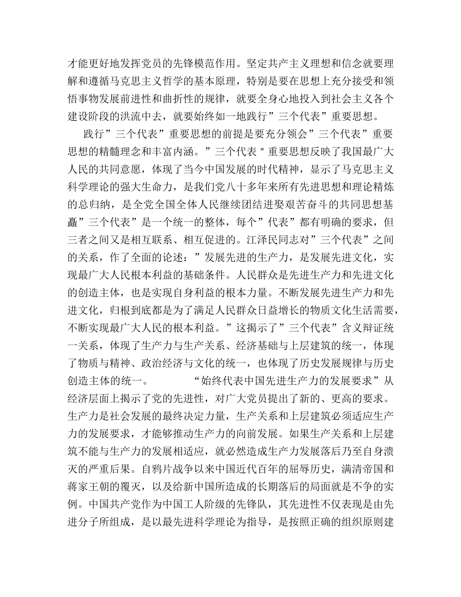 我为党旗增辉演讲稿2 _第2页