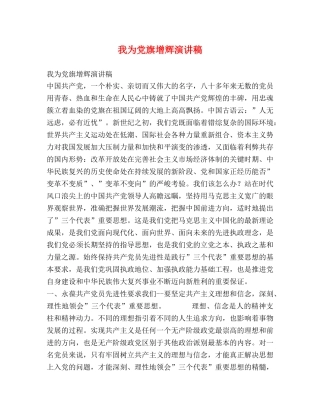 我为党旗增辉演讲稿2 